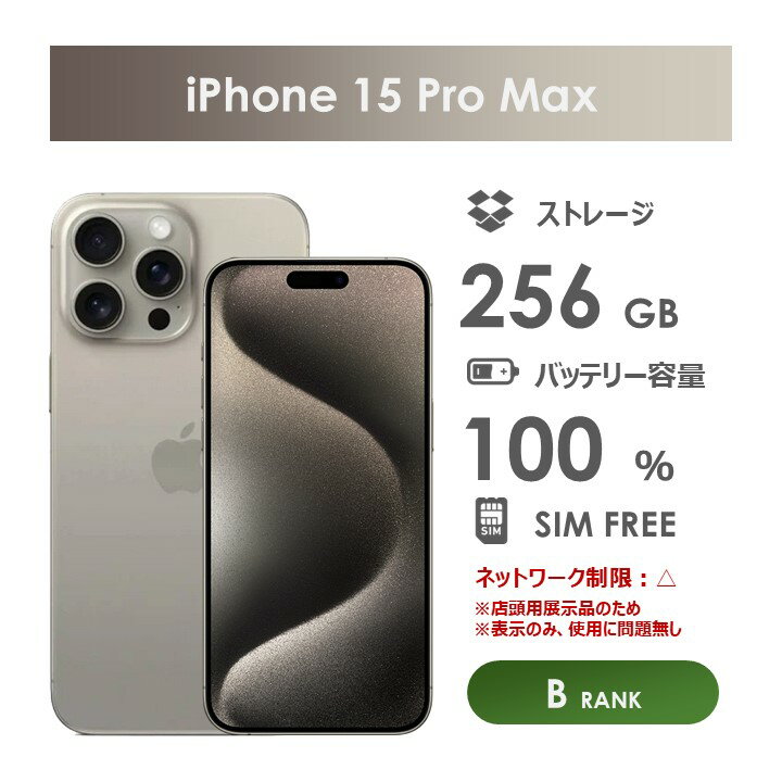楽天市場】iphone 15 pro max 256gbの通販 楽天市場】iphone 15 pro max 256gbの通販