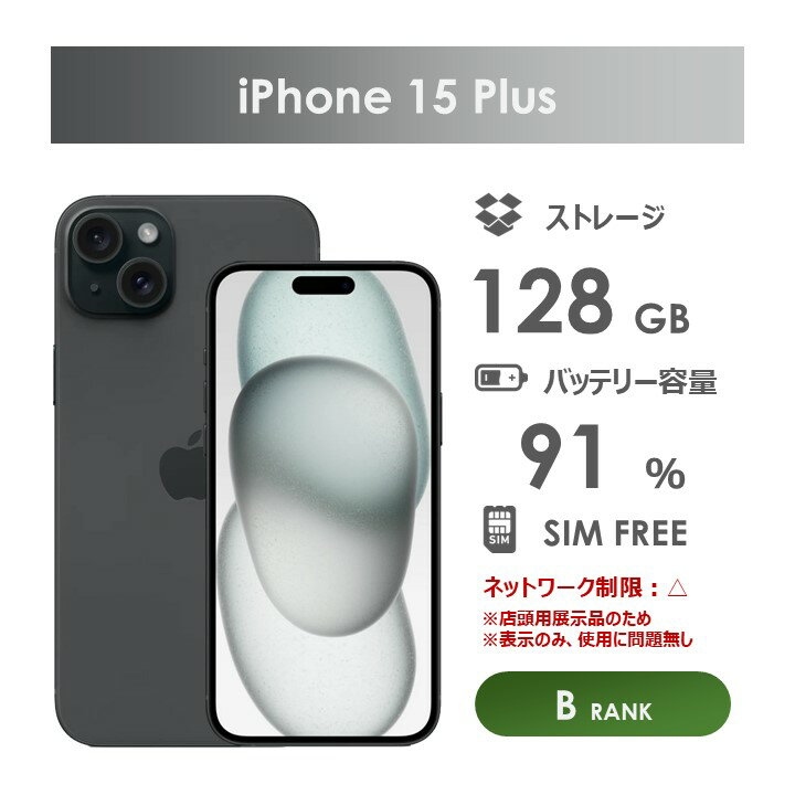 楽天市場】iphone15 plus(スマートフォン本体|スマートフォン 楽天市場】iphone15 plus(スマートフォン本体|スマートフォン