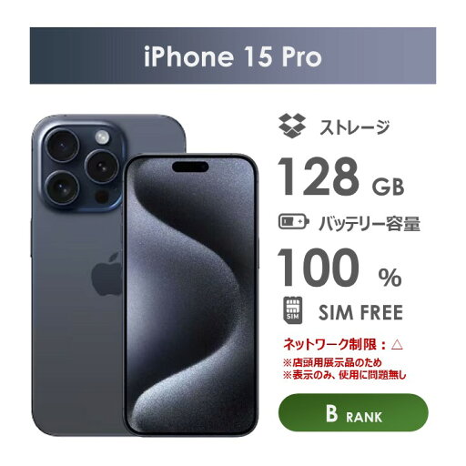 【Bランク】SoftBank iPhone15 Pro ブルーチタニウム 128GB SIMフリー 本体のみ 中古スマホ アイフォン アイフォーン 【Bランク】SoftBank iPhone15 Pro ブルーチタニウム 128GB SIMフリー 本体のみ 中古スマホ アイフォン アイフォーン