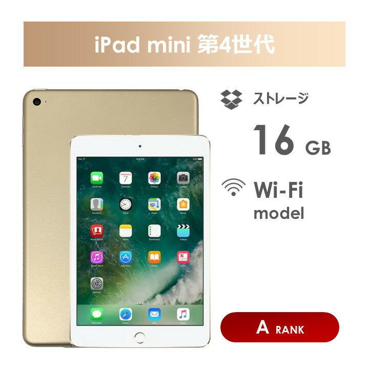 【Aランク】iPad mini　第4世代　16GB　ゴールド　Wi-Fiモデル　本体のみ　中古タブレット　アイパッドミニ