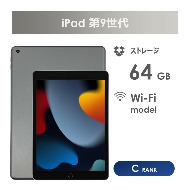 【Cランク】iPad　第9世代　64GB　スペースグレー　Wi-Fiモデル　本体のみ　中古タブレット　アイパッド