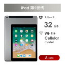 【Aランク】SoftBank iPad 第5世代 32GB スペースグレー Wi-Fi+Cellularモデル 本体のみ SIMロック解除不可 中古タブレット アイパッド