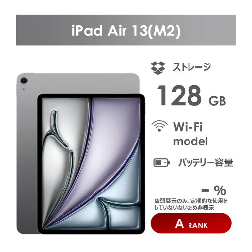 【Aランク】iPad Air 13インチ(M2)Wi-Fiモデル 128GB スペースグレー 箱・ケーブル付き 中古 アイパッド 【Aランク】iPad Air 13インチ(M2)Wi-Fiモデル 128GB スペースグレー 箱・ケーブル付き 中古 アイパッド