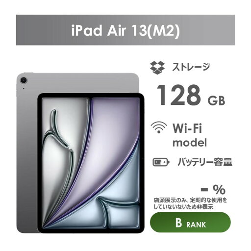 【Bランク】iPad Air 13インチ(M2)Wi-Fiモデル 128GB スペースグレー 箱・ケーブル付き 中古 アイパッド 【Bランク】iPad Air 13インチ(M2)Wi-Fiモデル 128GB スペースグレー 箱・ケーブル付き 中古 アイパッド