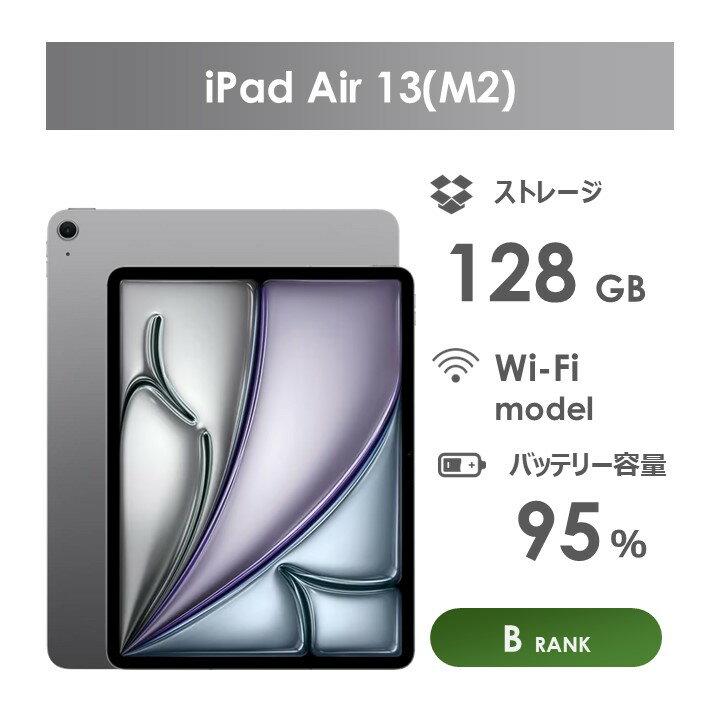 【Bランク】iPad Air 13インチ(M2)Wi-Fiモデル 128GB スペースグレー 箱・ケーブル付き 中古 アイパッド