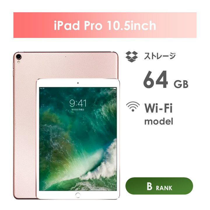 楽天市場】ipad pro 10.5 64gb wi-fiの通販 楽天市場】ipad pro 10.5 64gb wi-fiの通販