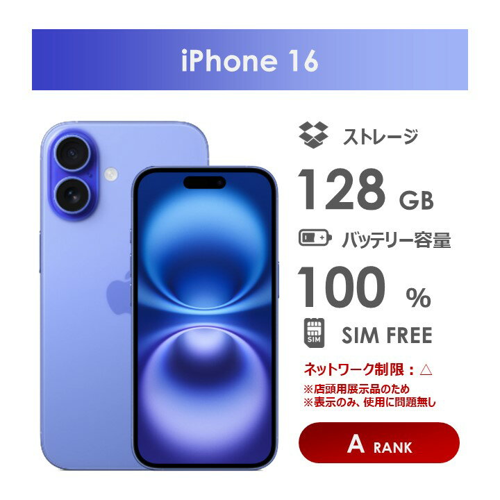 Rakuten - 【Aランク】iPhone16　ウルトラマリン　128GB　SIMフリー　本体のみ　中古スマホ　アイフォン　アイフォーン