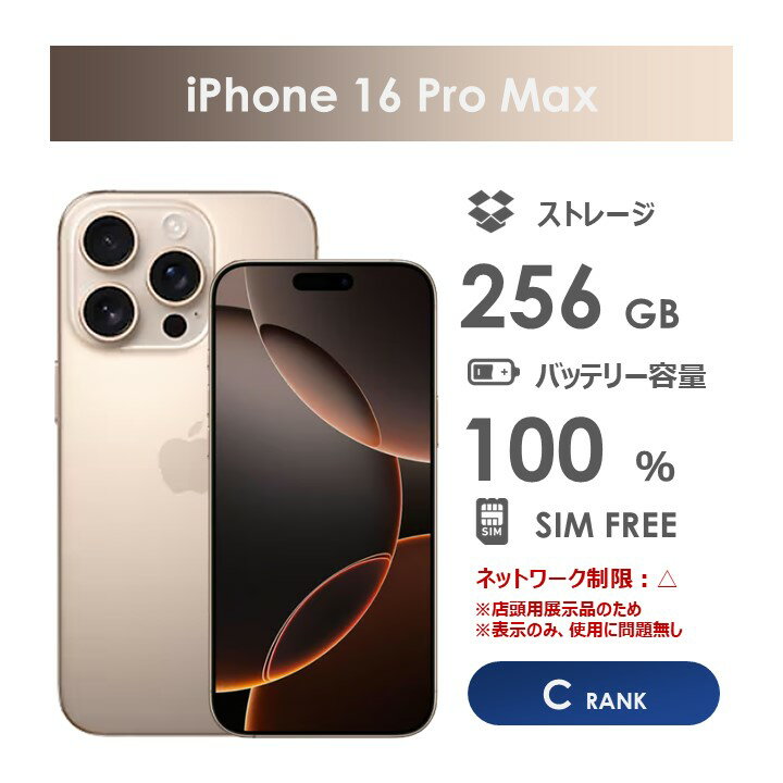 ��C��󥯡�SoftBank��iPhone16��Pro��Max���ǥ����ȥ����˥��ࡡ256GB��SIM�ե꡼��Ȣ�������֥��դ�����ť��ޥۡ������ե��󡡥����ե����� ��Desert Titanium