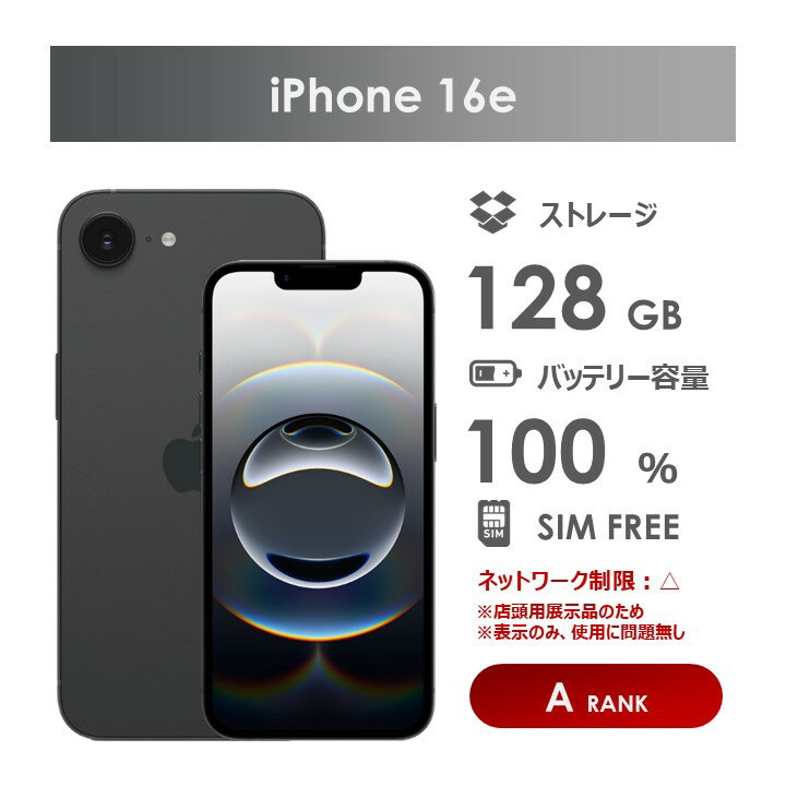 楽天市場】iphone16e 中古の通販