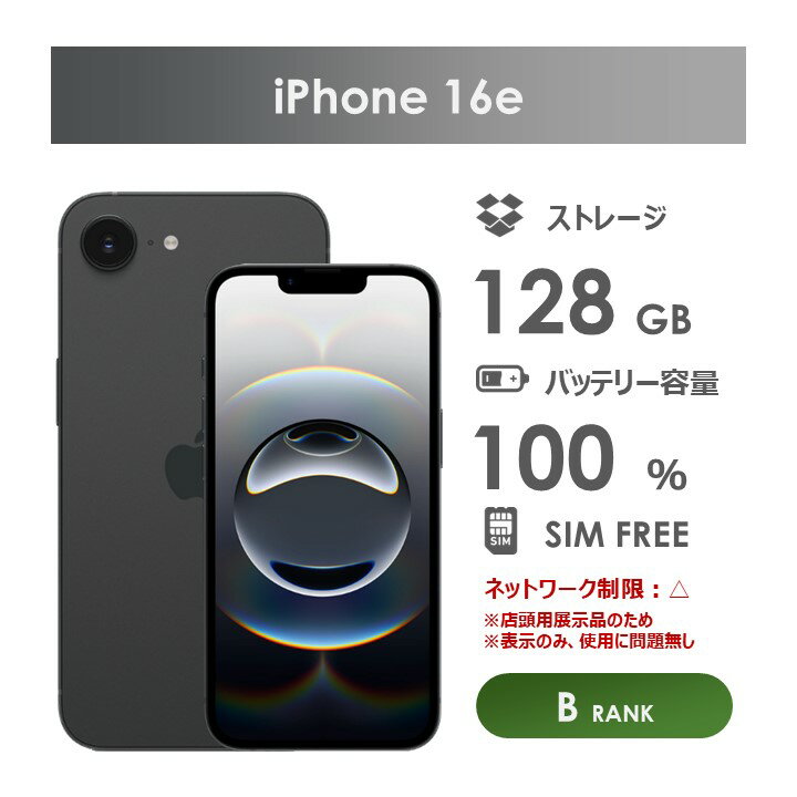 楽天市場】iphone16e 中古の通販