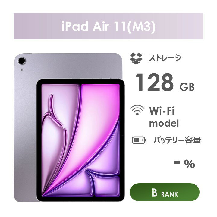 楽天市場】中古 ipad air（カラーパープル）の通販