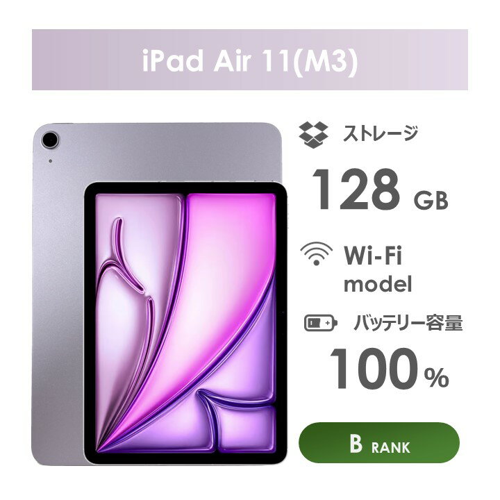 iPad Air 第6世代 128GB パープル 11インチ 新品未開封 楽天市場】iPad Air 第6世代 11インチ 128GBの通販