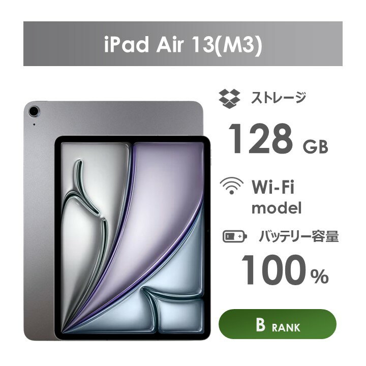 【Bランク】iPad　Air 13インチ（M3）Wi-Fiモデル　128GB　スペースグレー　本体のみ　中古 　アイパッド