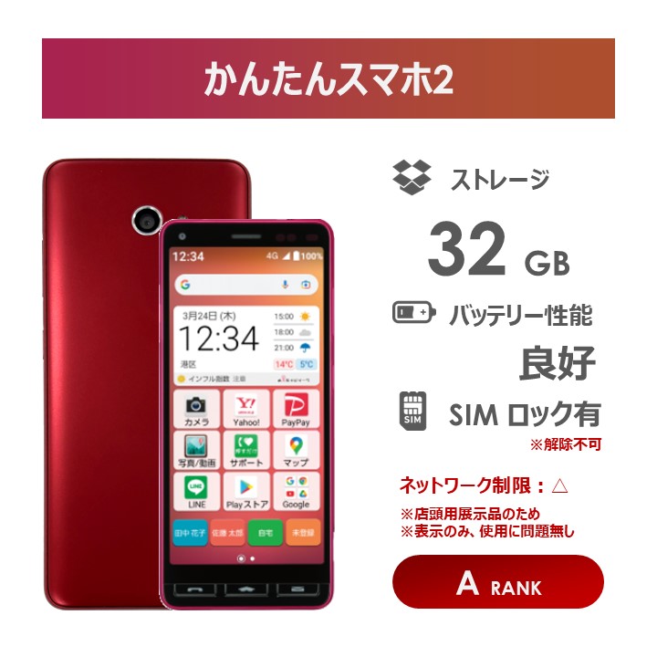 SIMフリー 本体 かんたんスマホ 2+ 32 GB 161G4 ローズ 楽天市場】かんたんスマホ2本体の通販