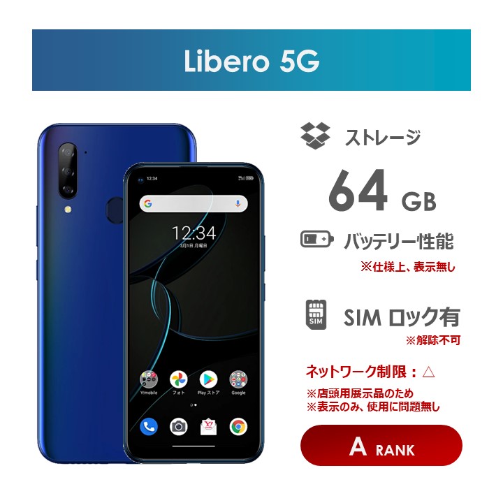 楽天市場】A003ZT Libero 5G（スマートフォン本体｜スマートフォン