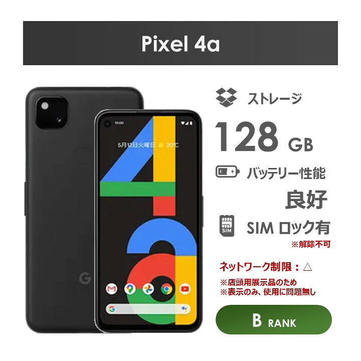 楽天市場】google pixel4a 本体（スマートフォン本体｜スマートフォン