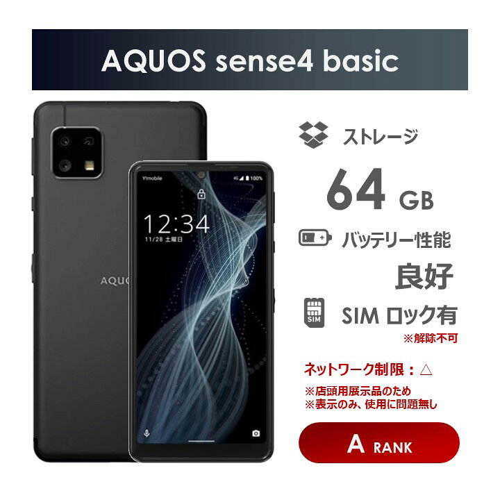 楽天市場】aquos sense4 basic（スマートフォン本体｜スマートフォン