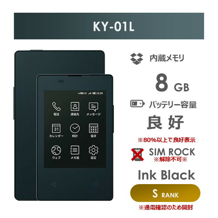 【Sランク】docomo　カードケータイ　KY-01L　SIMロックあり・解除不可　新古品　白ロム　中古ケータイ　中古携帯電話　パーツ取り