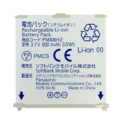 【SoftBank/ソフトバンク純正】COLOR LIFE 5 WATERPROOF 401PM防水ケータイ 電池パック（PMBBH2）バッテリー