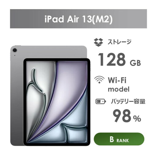 【Bランク】iPad Air 13インチ(M2)Wi-Fiモデル 128GB スペースグレー 本体のみ 中古 アイパッド 【Bランク】iPad Air 13インチ(M2)Wi-Fiモデル 128GB スペースグレー 本体のみ 中古 アイパッド