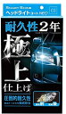 CCI 車用 ヘッドライトコート剤 スマートシャイン ヘッドライトコートNEO W-225 強力コーティング 黄ばみ除去 UVカットポリマー採用