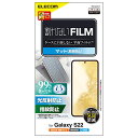 ・クリア PM-G221FLF・Galaxy S22 (SC-51C/SCG13)の液晶画面を傷や汚れから守る、指紋防止、反射防止タイプの液晶保護フィルムです。・光の映り込みを抑え、見やすい画面を実現する反射防止タイプです。・貼り付け面にシリコン皮膜をコーティングし、接着剤や両面テープを使わずに貼り付け可能な自己吸着タイプのため、貼りやすく、貼り直しも可能です。・時間の経過とともに気泡が目立たなくなる特殊吸着層を採用したエアーレスタイプです。・指紋・皮脂汚れが付きにくく、残った場合でも簡単に拭き取れる指紋防止加工を施しています。説明 【 仕様 】 ■対応機種:Galaxy S22 (SC-51C/SCG13) ■セット内容:液晶保護フィルム(指紋防止、反射防止仕様)×1、ホコリ取りシール×1、クリーニングクロス×1 ■材質:接着面:シリコン、外側:PET 【 説明 】 ■Galaxy S22 (SC-51C/SCG13)の液晶画面を傷や汚れから守る、指紋防止、反射防止タイプの液晶保護フィルムです。 ■光の映り込みを抑え、見やすい画面を実現する反射防止タイプです。 ■貼り付け面にシリコン皮膜をコーティングし、接着剤や両面テープを使わずに貼り付け可能な自己吸着タイプのため、貼りやすく、貼り直しも可能です。 ■時間の経過とともに気泡が目立たなくなる特殊吸着層を採用したエアーレスタイプです。 ■指紋・皮脂汚れが付きにくく、残った場合でも簡単に拭き取れる指紋防止加工を施しています。 ■端末の形状に合わせたサイズにカット済みなので、パッケージから取り出してすぐに使用可能です。 ■フィルムを貼ったままでも本体操作ができるタッチスクリーン入力に対応しています。 ■フィルムを装着した状態で画面内指紋認証機能を利用する場合は、装着した状態で指紋の再登録をおこなってください。 【商品に関するお問い合わせ】 エレコム総合インフォメーションセンター TEL. 0570-084-465 FAX. 0570-050-012 受付時間 / 10:00~19:00 年中無休