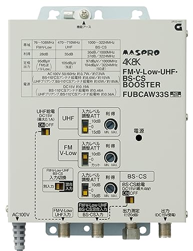 MASPRO/マスプロ電工 FUBCAW33S FM・V-Low・UHF・BS・CSブースター