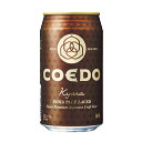 コエドビール ビール COEDO(コエド)ビール 伽羅 -Kyara- キャラ [缶] 350ml x 24本[ケース販売] 送料無料(沖縄対象外) [3ケースまで同梱可能][COEDOビール 日本 クラフトビール IPL ALC5.5%] ギフト プレゼント 酒 サケ 敬老の日