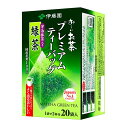 伊藤園 お〜いお茶 プレミアム ティーバッグ 抹緑 (1.8g×20袋) x 8パック[ケース販売] 送料無料(沖縄対象外) [伊藤園 日本 飲料 日本茶 19403] ギフト プレゼント 敬老の日