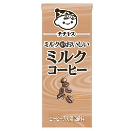 伊藤園 チチヤスミルクがおいしいミルクコーヒー [紙パック] 200ml x 24本[ケース販売] 送料無料(沖縄対象外) [伊藤園 日本 飲料 乳酸菌飲料 61642] ギフト プレゼント 敬老の日