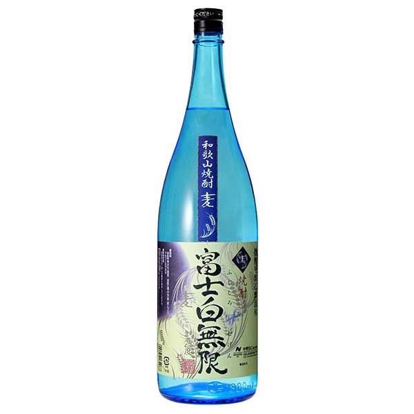 富士白無限 麦焼酎 [瓶] 1.8L 1800ml [中野BC 麦焼酎 むぎ焼酎 乙類 和歌山県]ギフト プレゼント 贈り物 お祝い 内祝い お返し 誕生日プレゼント 父の日 敬老の日