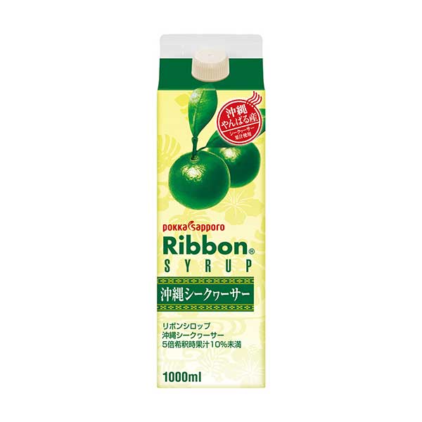ポッカサッポロ Ribbon(リボン) 沖縄シークヮーサーシロップ 業務用 [紙パック] 1L 1000ml x 6本[ケース販売] 送料無料(沖縄対象外) [4ケースまで同梱可能][ポッカサッポロ 飲料 日本 HM06] ギフト プレゼント 敬老の日