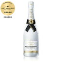 モエ エ シャンドン アイス アンペリアル 正規品 750ml あす楽対応 (Moet et Chandon モエ エ シャンドン モエシャンドン) MHD フランス シャンパーニュ シャンパン moe05 ギフト プレゼント 酒 サケ 敬老の日