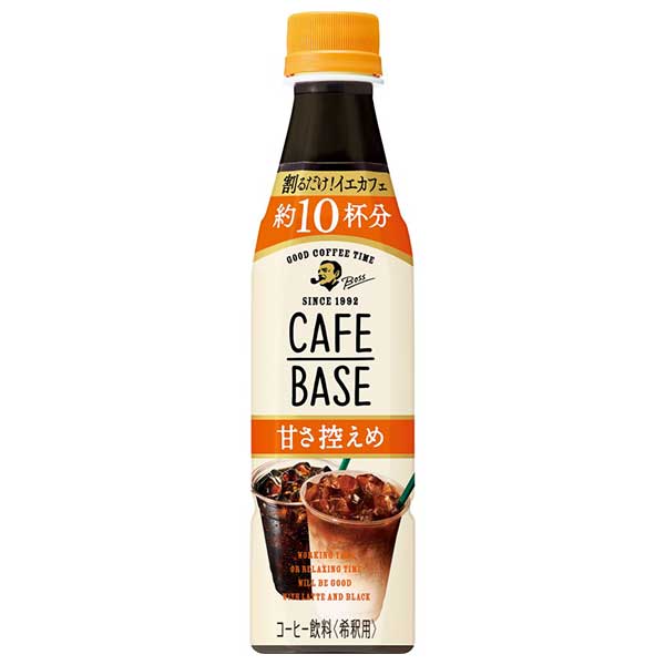 サントリー ボス カフェベース 甘さ控えめ [PET] 340ml x 24本[ケース販売][サントリー SUNTORY 飲料 日本 コーヒー FBA3V]ギフト プレゼント 贈り物 お祝い 内祝い お返し 誕生日プレゼント 父の日 敬老の日