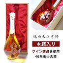 皇冠 40年古酒 600ml [木箱入][ヴィンテージ ワイン酵母]