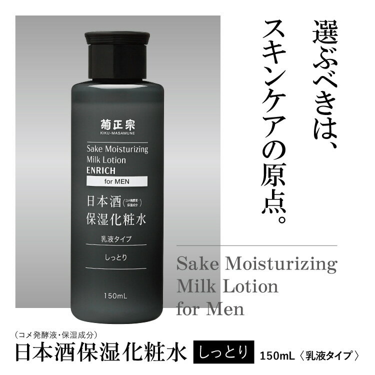 菊正宗　保湿化粧水　しっとリ　男性用 150ml × 6本 [ケース販売] [菊正宗 199564 化粧品 スキンケア]ギフト プレゼント 敬老の日 クリスマス お歳暮
