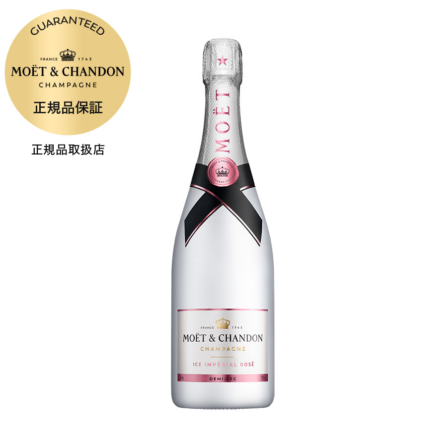 モエ エ シャンドン アイス アンペリアル ロゼ 正規品 750ml x 2本 送料無料(本州のみ) あす楽対応 [MHD]ギフト プレゼント 贈り物 お祝い 内祝い お返し 誕生日プレゼント 父の日 敬老の日