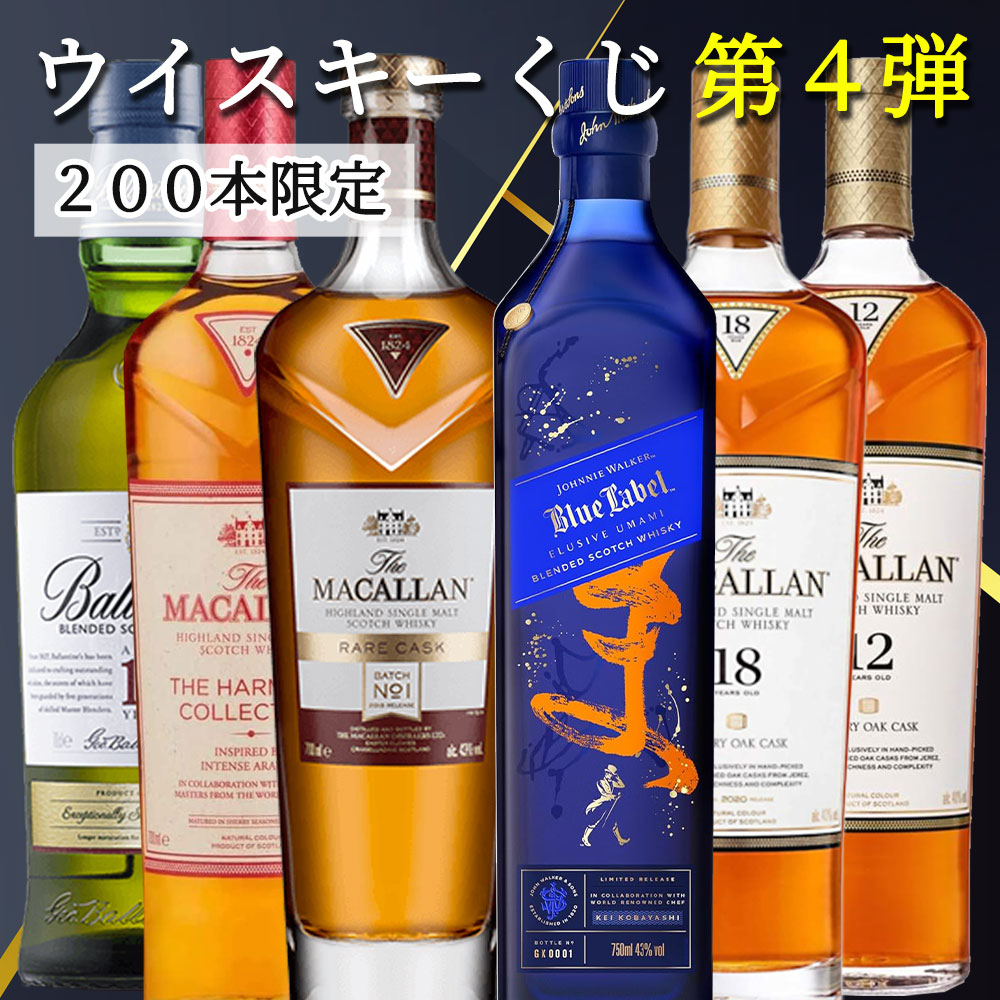 【ウイスキー ガチャ第4弾】入手困難な希少ウイスキーを手に入れろ!ウイスキー くじ 【日付指定不可】【同梱不可】【代引き・後払い・銀行振込不可】【ラッピング・のし不可】 ウイスキー ガチャ サントリー ウイスキー 抽選 販売 福袋 お酒 ガチャ クジ 【200本限定】