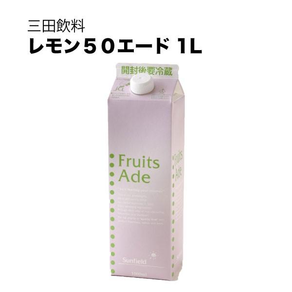 三田飲料 レモン50 紙パック 1L 1000ml ギフト プレゼント 敬老の日 お歳暮 御歳暮