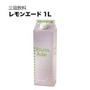 三田飲料 レモンエード 1L 1000ml
