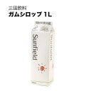 三田飲料 ガムシロップ 紙パック 1L 1000ml