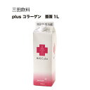 三田飲料 プラスコラーゲン 薔薇 紙パック 1L 1000ml