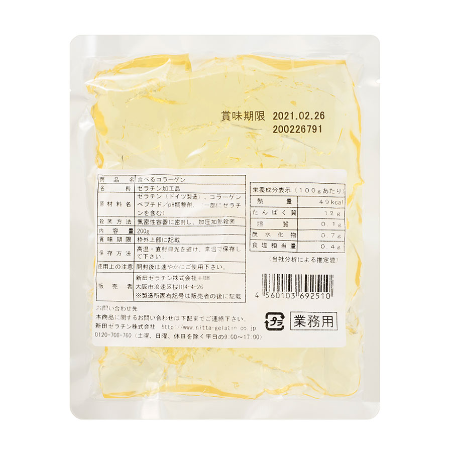 新田ゼラチン 食べるコラーゲン 200g x 10袋[ケース販売] 送料無料(沖縄対象外) [新田ゼラチン 新食感 日本]