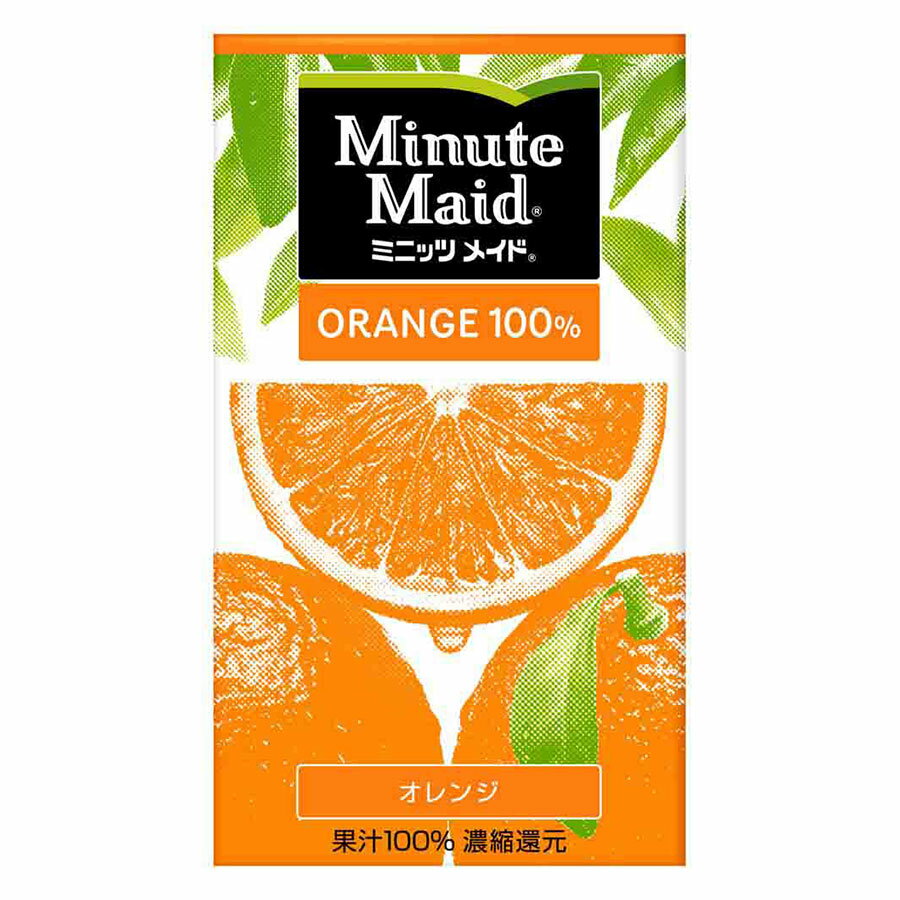 ミニッツメイド オレンジ 100% 業務用 [パック] 1L 1000ml x 12本[2ケース販売][コカ・コーラ コカ コーラ 日本 飲料]あす楽対応 最強配送 ギフト プレゼント 母の日 父の日 お中元