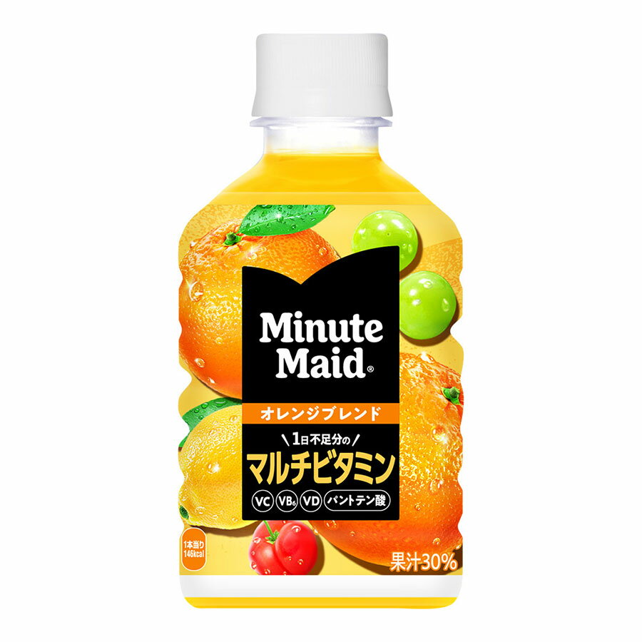 【ポイント2倍11/14～11/16】 ミニッツメイド オレンジブレンド マルチビタミン [PET] 280ml x 72本[3ケース販売] 送料無料(本州のみ) [コカコーラ 飲料 果汁 日本 53501]
