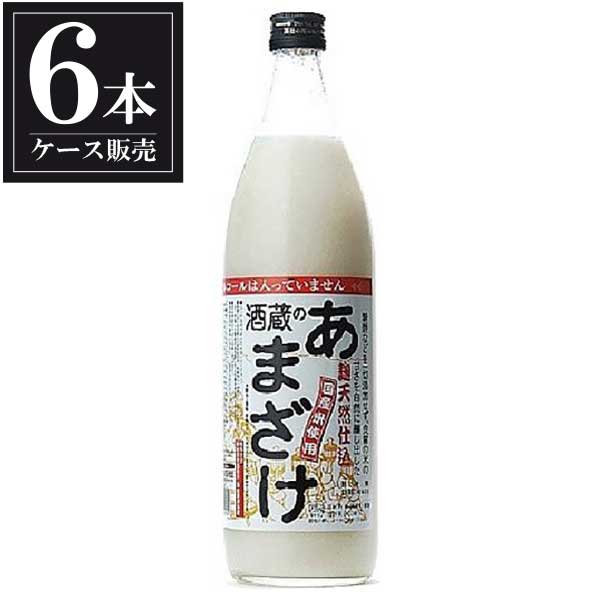 ぶんご銘醸 麹天然仕込 酒蔵のあまざけ 900ml x 6本 [ケース販売]送料無料(本州のみ) あす楽対応ギフト プレゼント 贈り物 お祝い 内祝い お返し 誕生日プレゼント 父の日 敬老の日