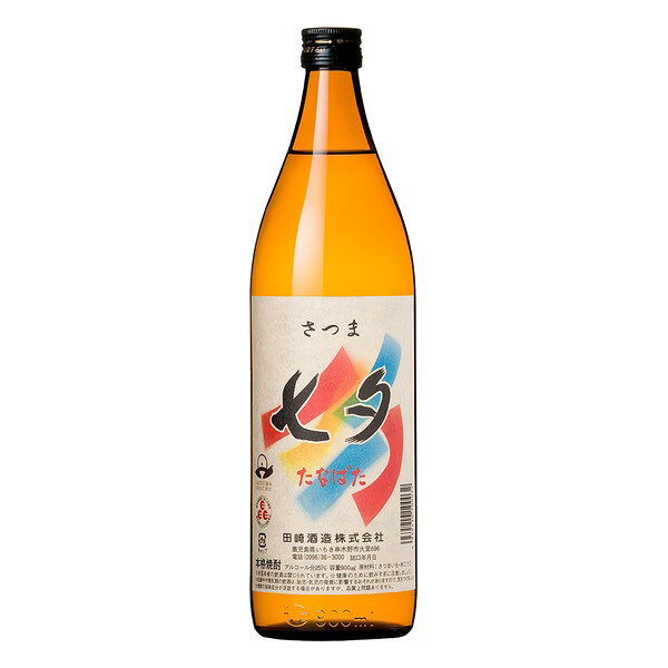 鹿児島・田崎酒造の本格芋焼酎「七夕」の900mlです。まろやかでやさしい甘みと、すっきりとした飲み口が特長で、芋焼酎が初めての方にも飲みやすい味わいです。お湯割りや水割りでどうぞ。