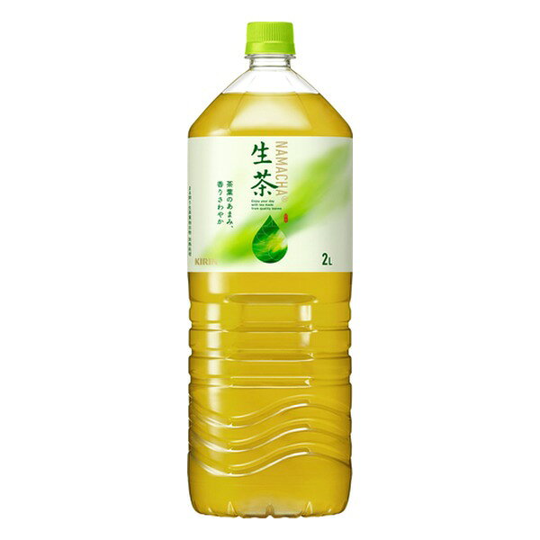 キリンビバレッジの緑茶「生茶」2Lペットボトルです。ご家庭でたっぷり飲める大容量サイズです。