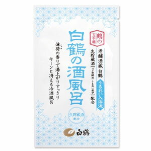 鶴の玉手箱 白鶴の酒風呂 生貯蔵酒配合 25ml (入浴剤 白鶴)