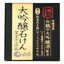 鶴の玉手箱 大吟醸せっけん 100g 白鶴 白鶴酒造 化粧品